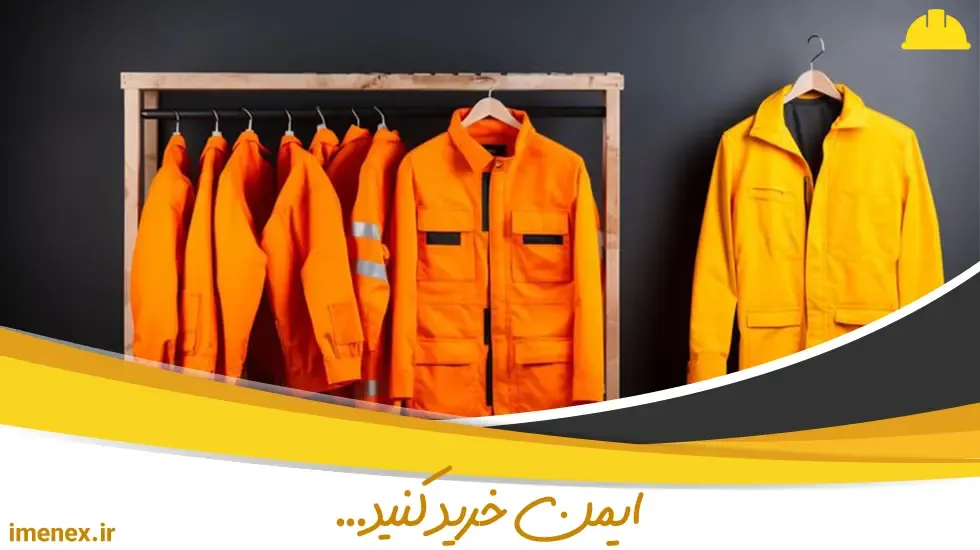 بهترین برندهای ایرانی و خارجی لباس کار ایمنی | ایمنکس